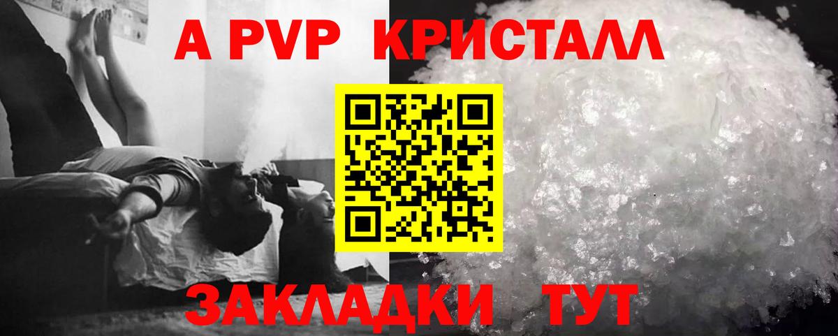 A PVP кристаллы Глазов
