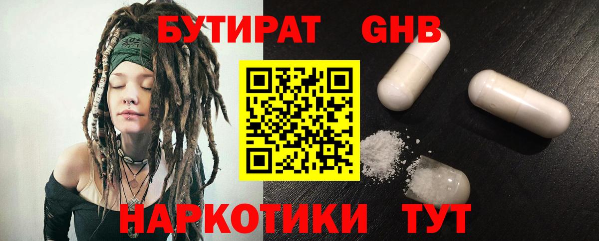 БУТИРАТ  Вход с VPN  Глазов  Бутират оксана 