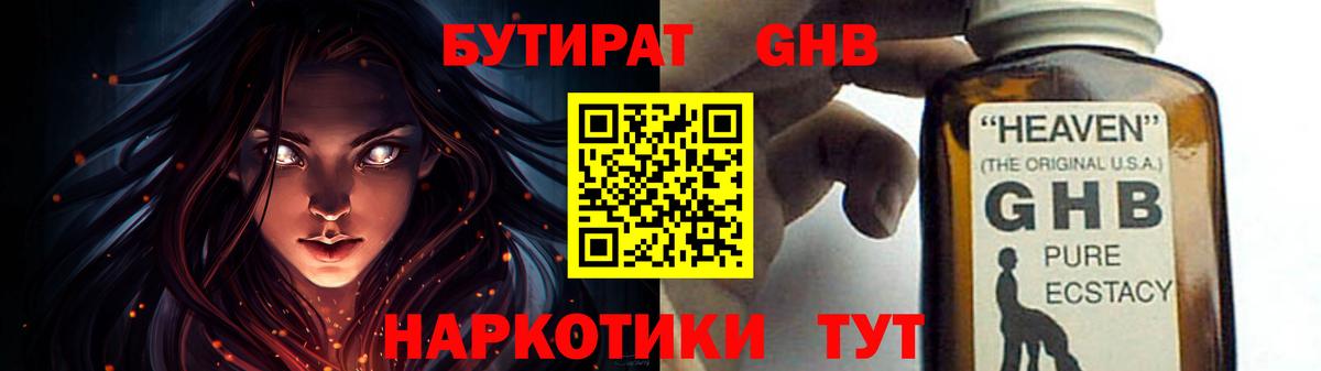 БУТИРАТ  Глазов  БУТИРАТ буратино 