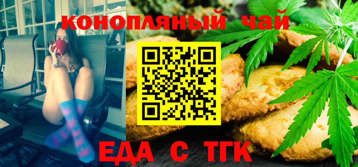 Еда ТГК конопля  Вход с VPN  Глазов 