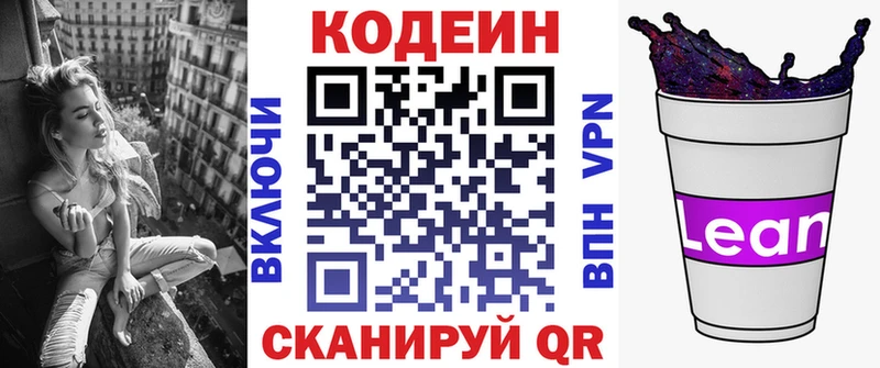 Кодеиновый сироп Lean Purple Drank  Глазов 