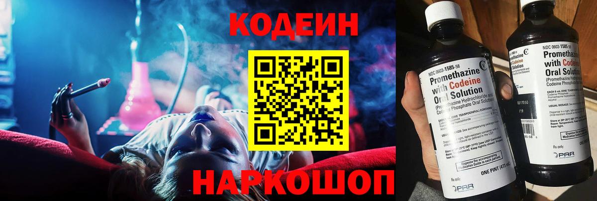 Кодеиновый сироп Lean Purple Drank  Вход с VPN  Глазов  Codein напиток Lean (лин) 