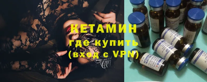 КЕТАМИН VHQ  Глазов 