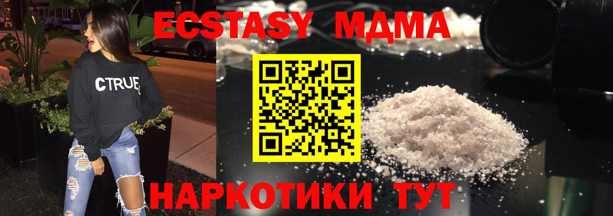 MDMA кристаллы  МДМА  Вход с VPN  Глазов  MDMA молли 